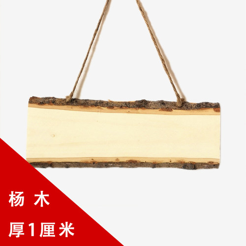 杨木树皮装饰挂牌彩绘diy模型