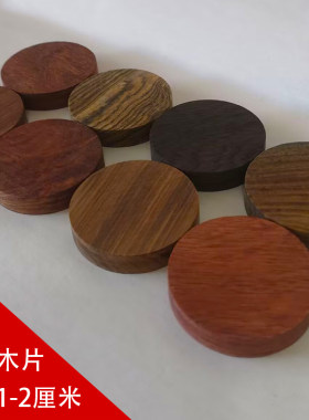 红木圆木片垫片装饰圆片雕刻DIY