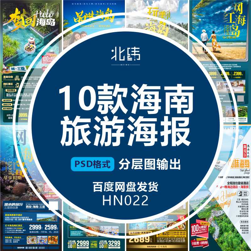 海南旅游平面设计海报广告宣传单微信图源文件模板psd定制设计