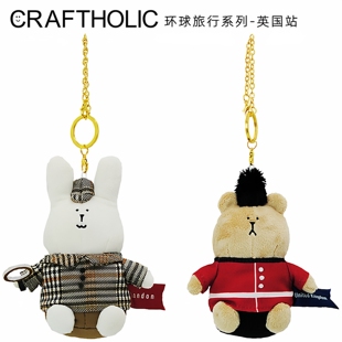 CRAFTHOLIC毛绒娃娃钥匙扣包包挂件公仔书包背包可爱兔熊玩偶挂饰
