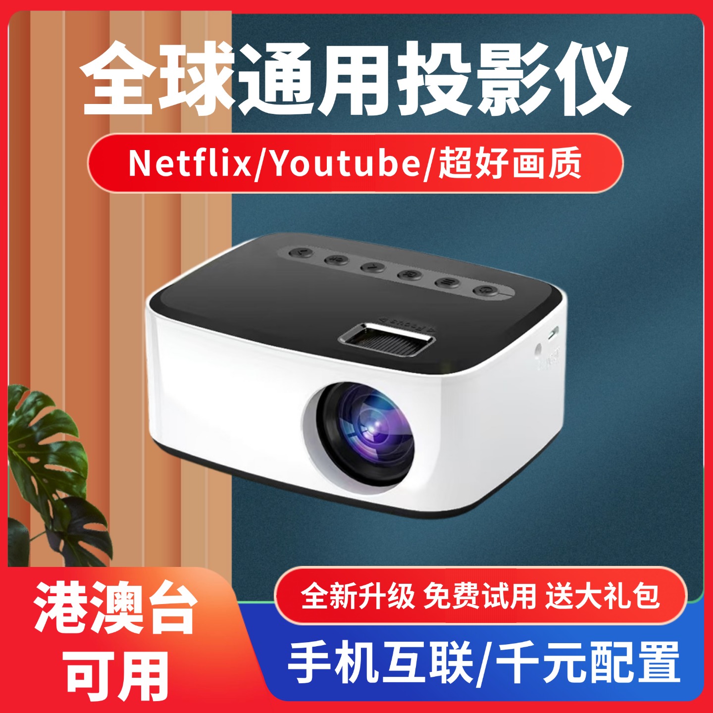 投影仪projector海外版投影机家用超高清家庭卧室小型宿舍学生switch国际版110v通用HDMI输入投屏手机ps4ps5