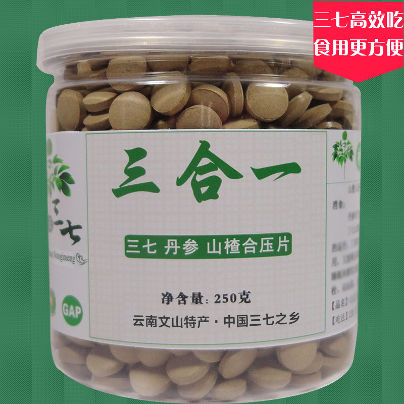37合压片250克 云南文山特产三七丹参山楂三合一片代磨粉压片正品
