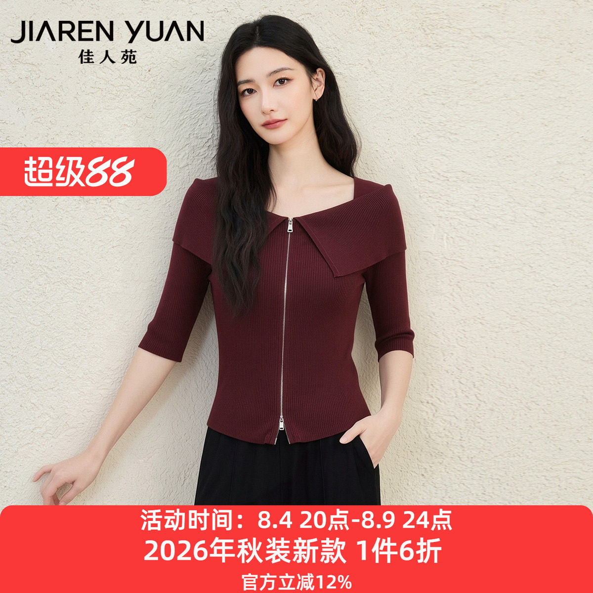 佳人苑针织衫女2026年秋季新款一字大翻领双头金属拉链针织衫气质