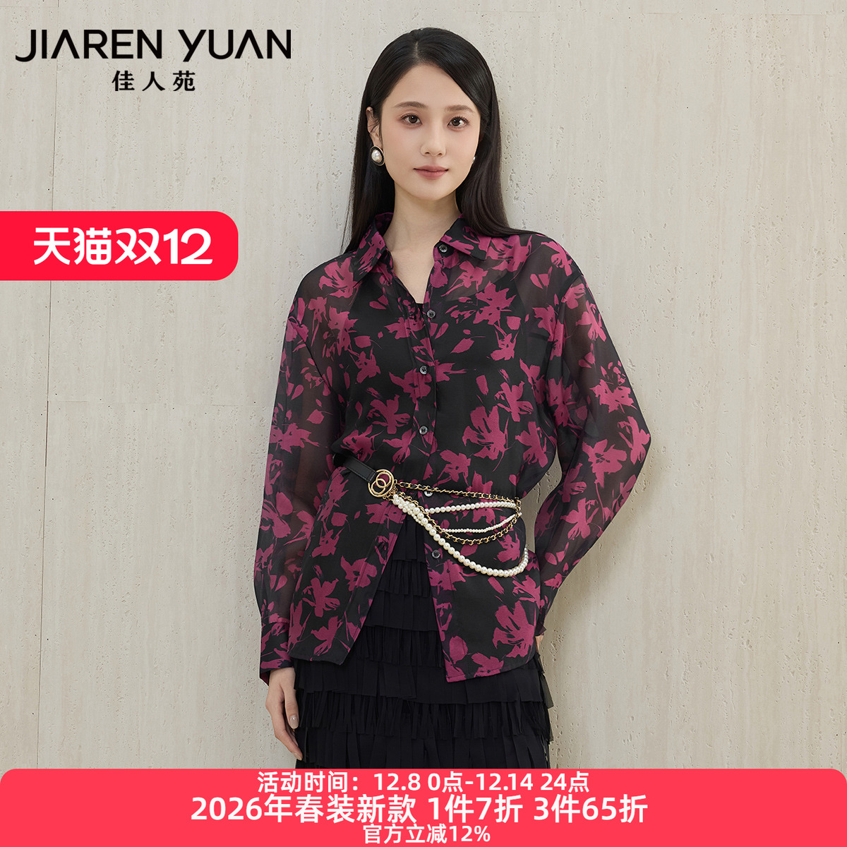 佳人苑衬衫撞色印花文艺