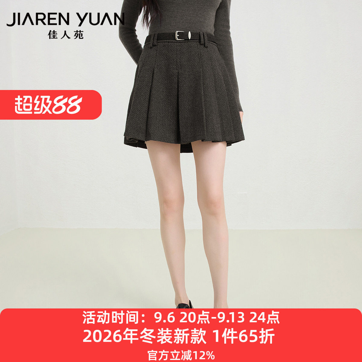 佳人苑半身裙女2026年冬季新款高腰隐形拉链学院风压褶半身裙元气