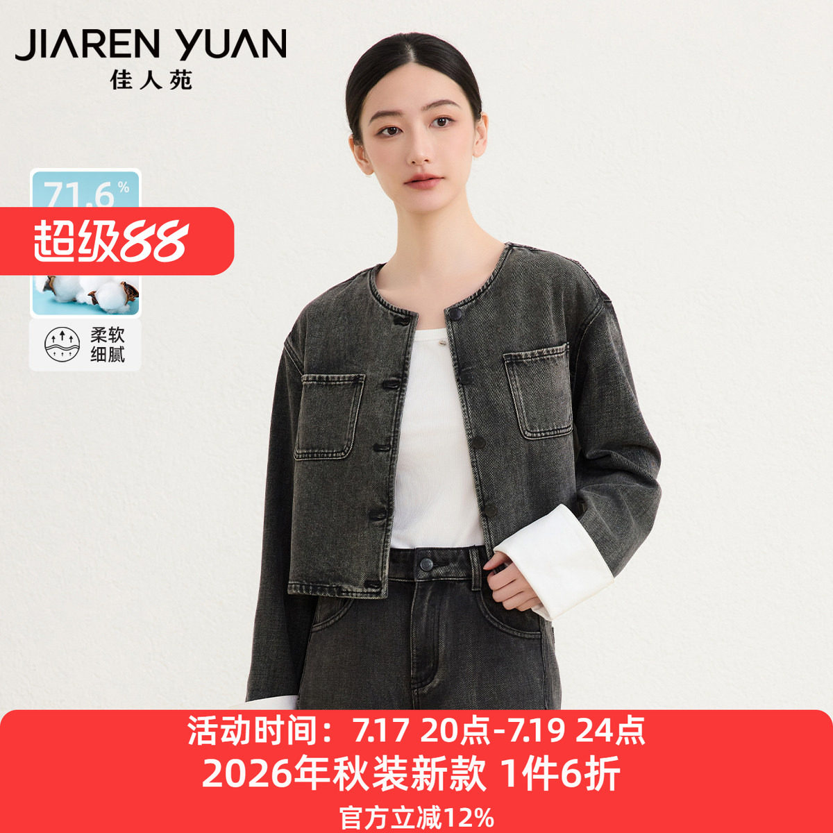 佳人苑短外套女2026年秋季新款圆领可脱卸错色袖截短牛仔外套时尚