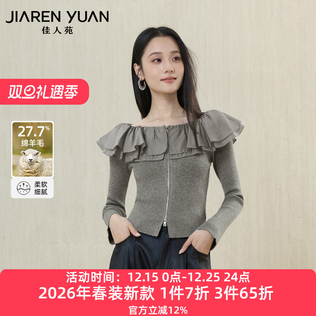 佳人苑针织衫拉链开襟