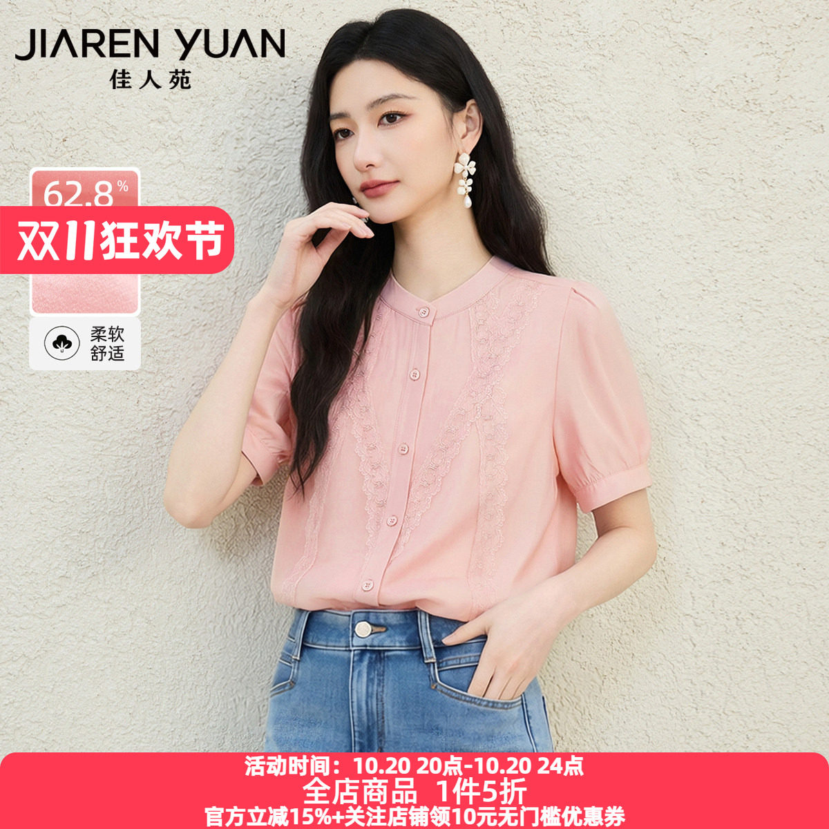 佳人苑衬衫圆领蕾丝衬衫