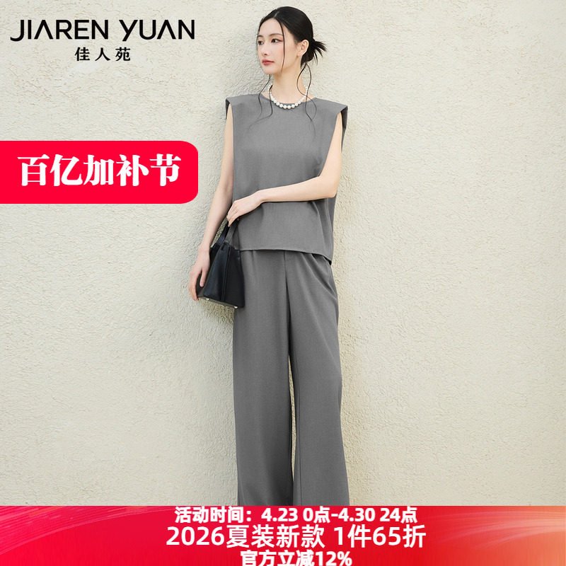 佳人苑套装女2026年夏季新款圆领垫肩设计无袖针织休闲套装简约