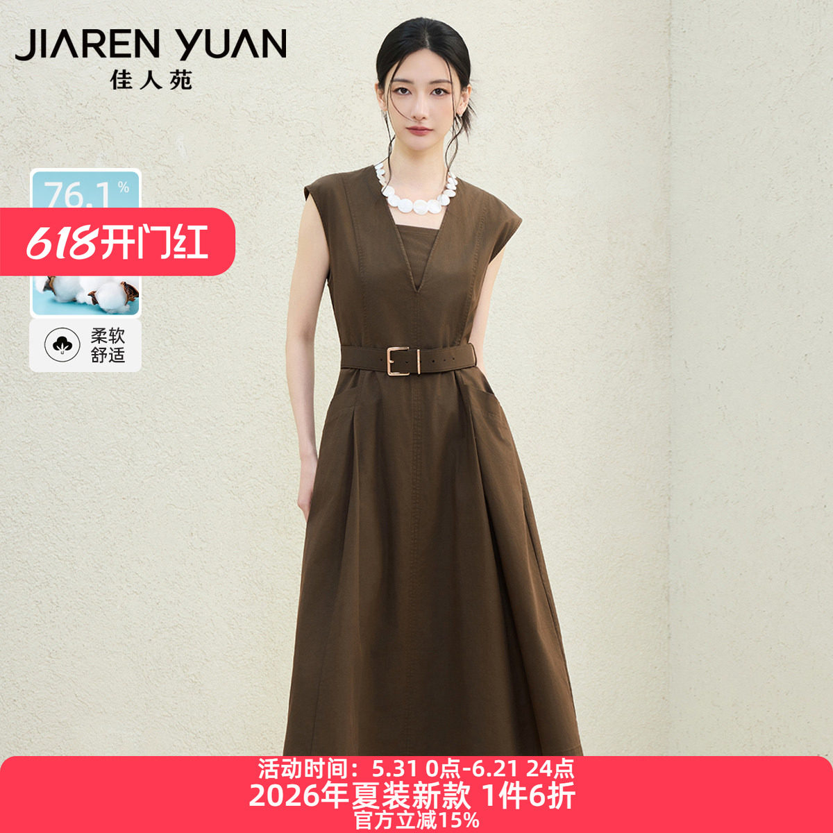 佳人苑套装女2026年夏新款V领后背拉链内搭吊带连衣裙两件套日常