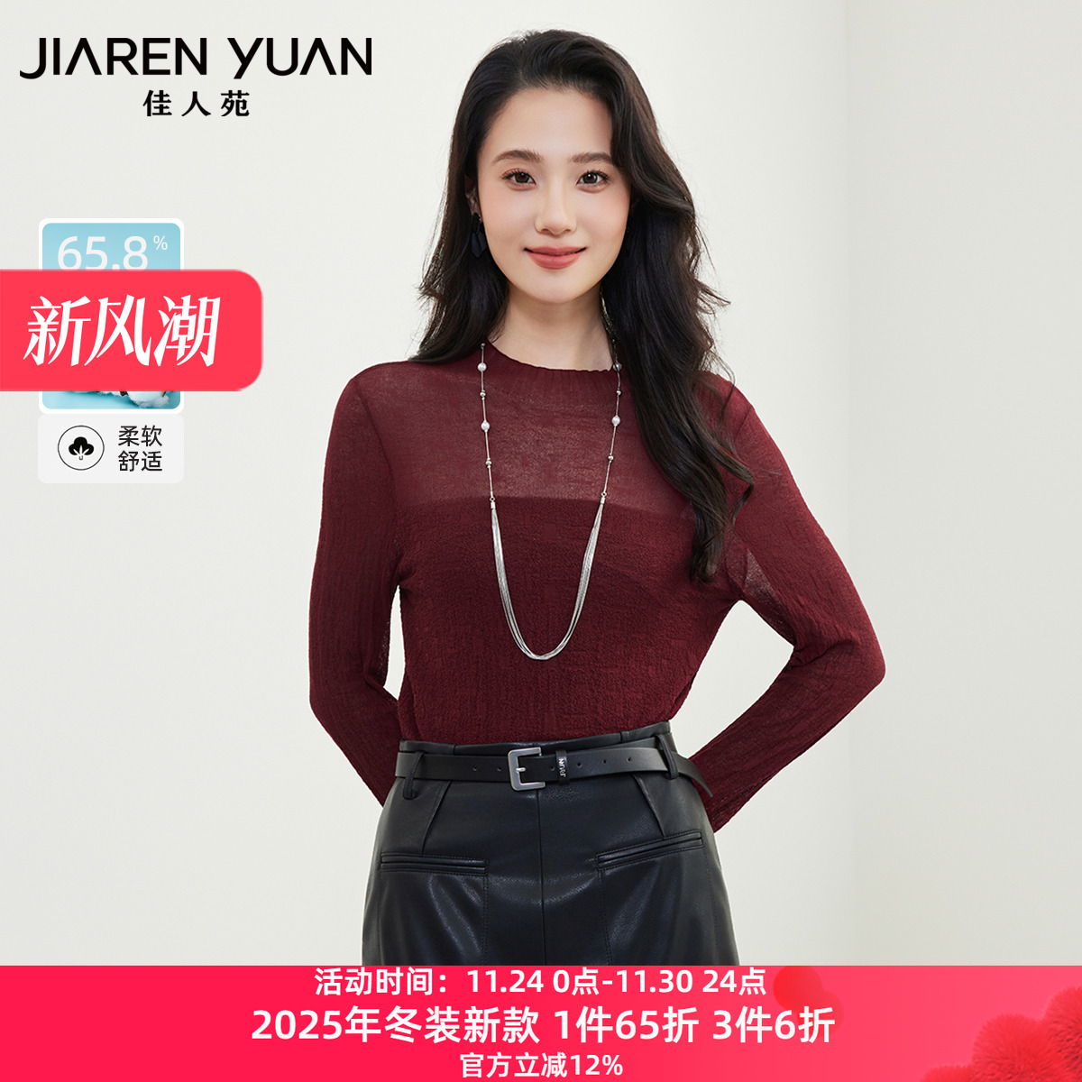 佳人苑针织衫领口微透