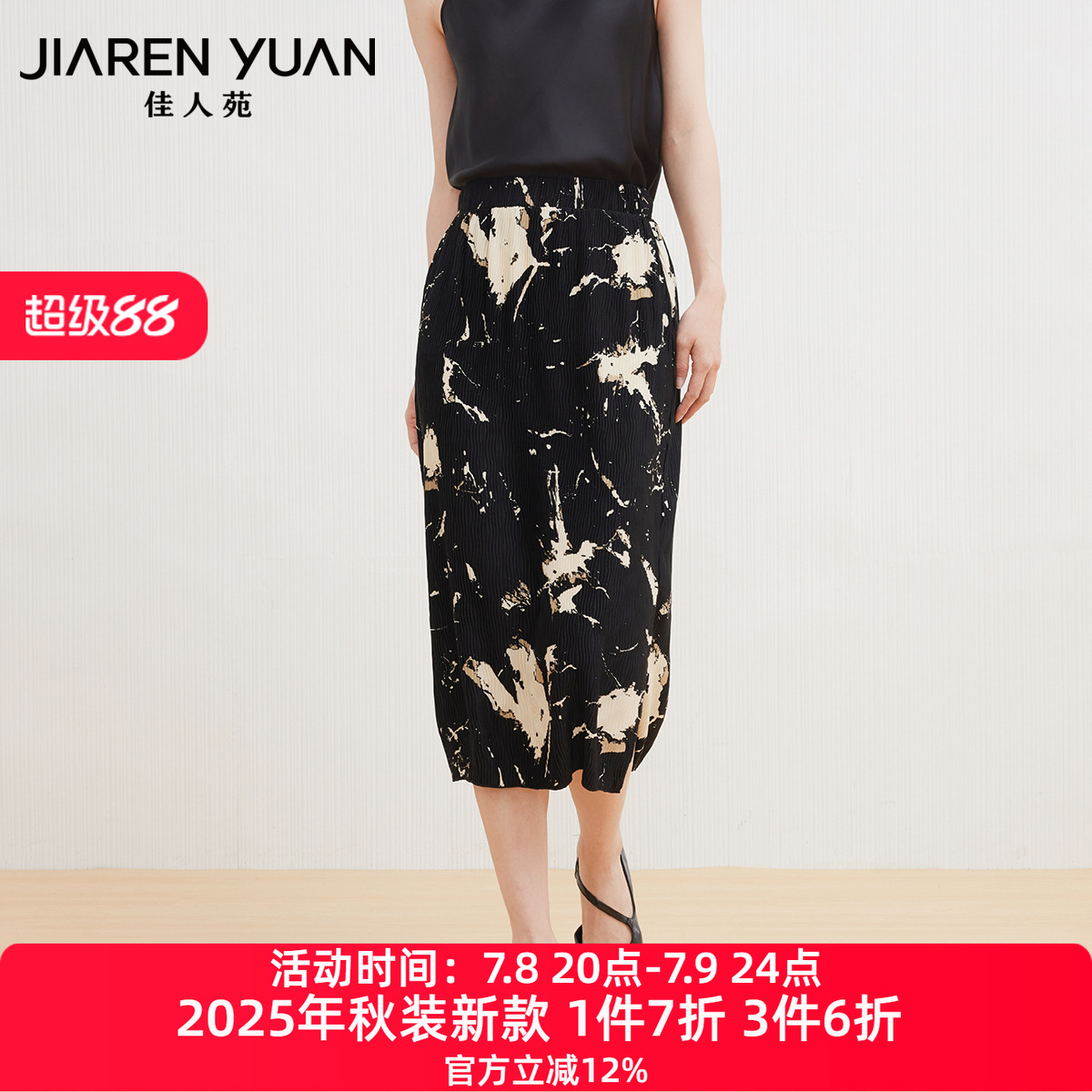 佳人苑半身裙女2025年秋季新款高腰泼墨印花压褶设计半身裙清雅
