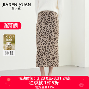 佳人苑半身裙女2025年冬季 高腰裙摆开叉豹纹针织直筒半身裙 新款