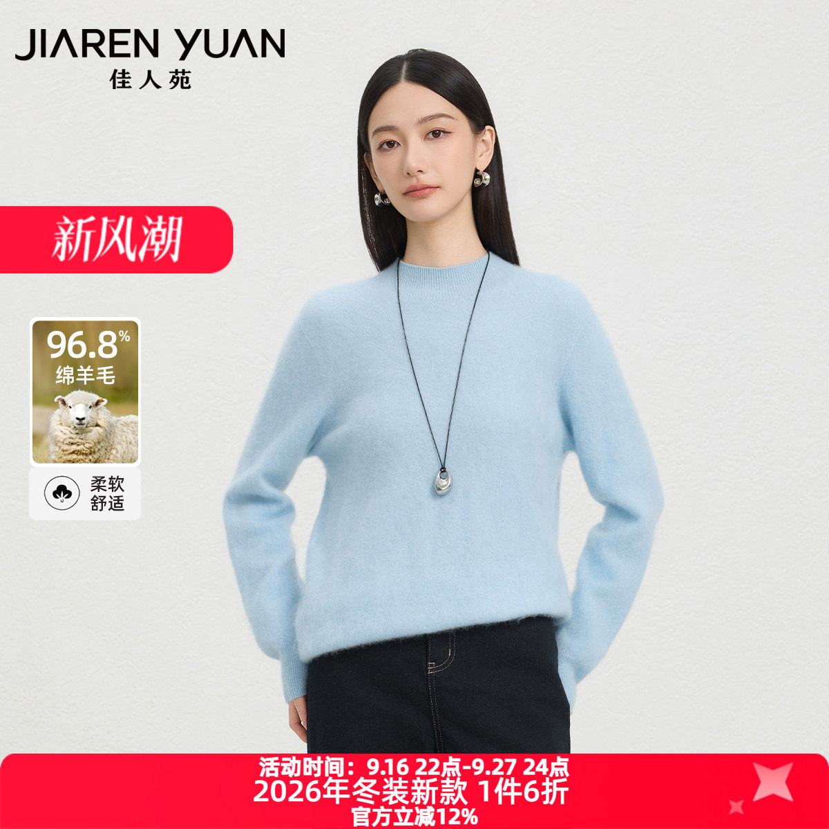 佳人苑针织衫女2026年冬季新款圆领直筒衣身落肩长袖针织衫简洁