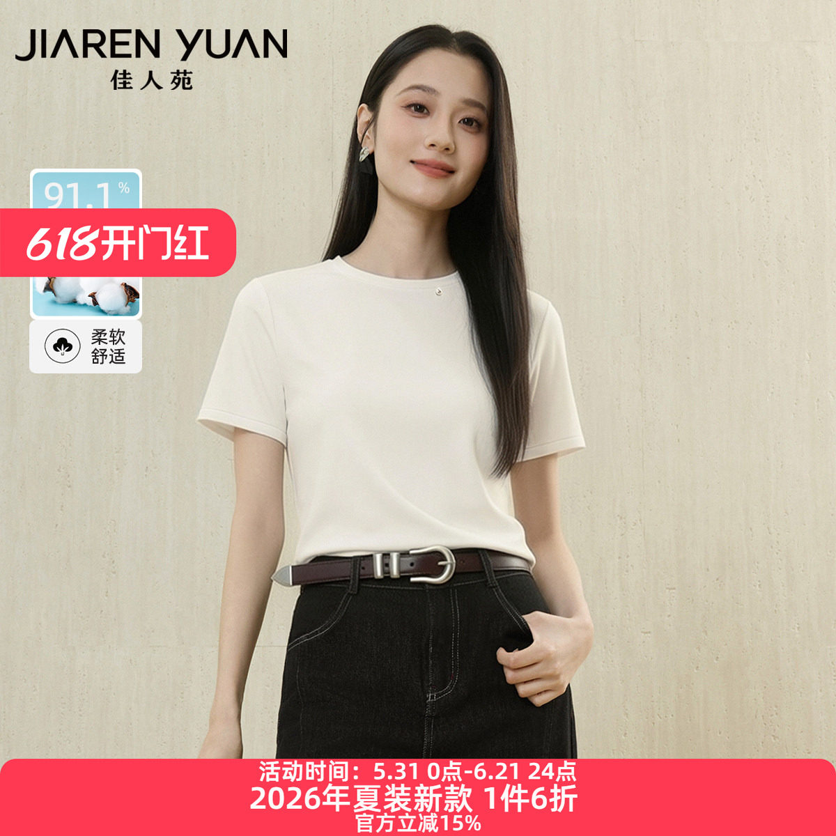 佳人苑T恤女2026年夏季新款圆领领口包边金属点缀短袖T恤舒适日常