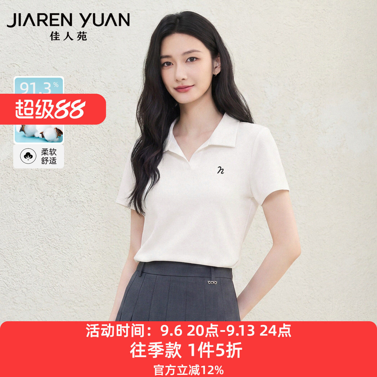佳人苑T恤女2026年夏季新款翻领字母刺绣侧边抽褶学院风T恤元气