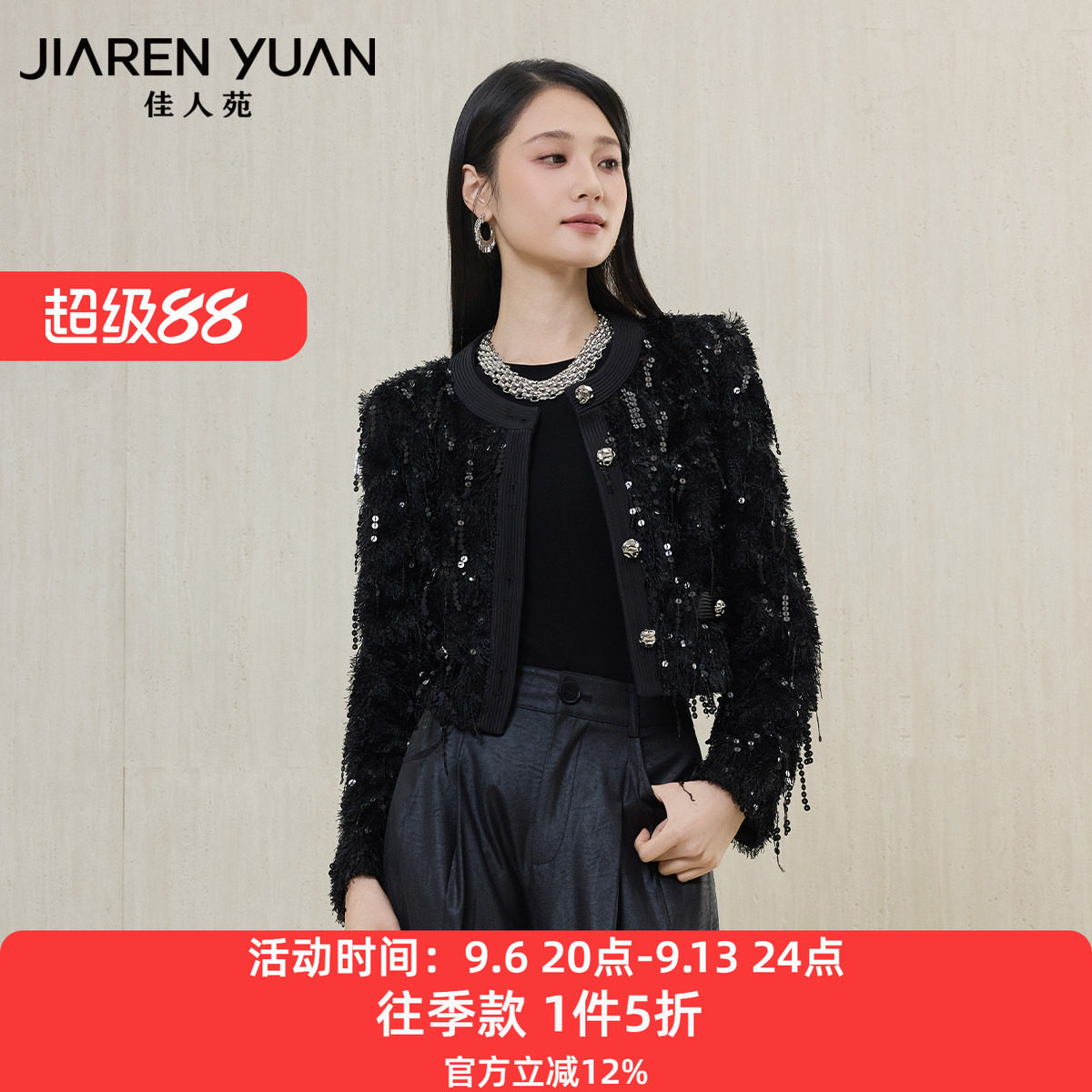 佳人苑短外套女2026年春季新款圆领亮片装饰羽毛流苏外套复古时髦