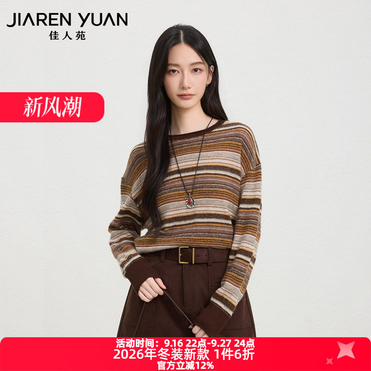 佳人苑针织衫多色条纹