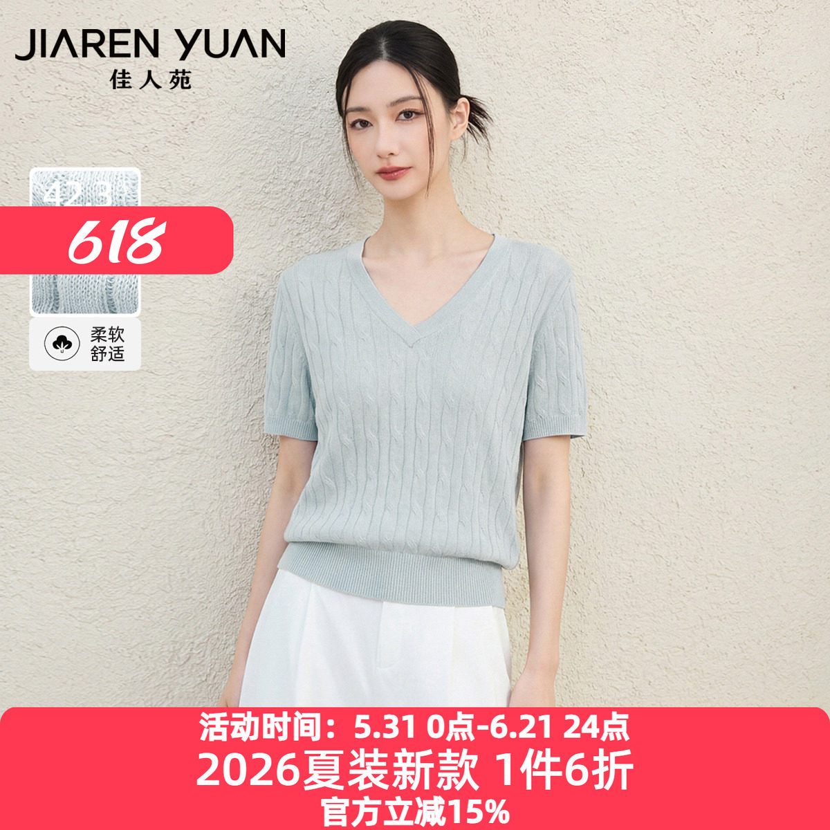 佳人苑针织衫女2026年夏新款V领麻花织纹收腰下摆短袖针织衫甜美