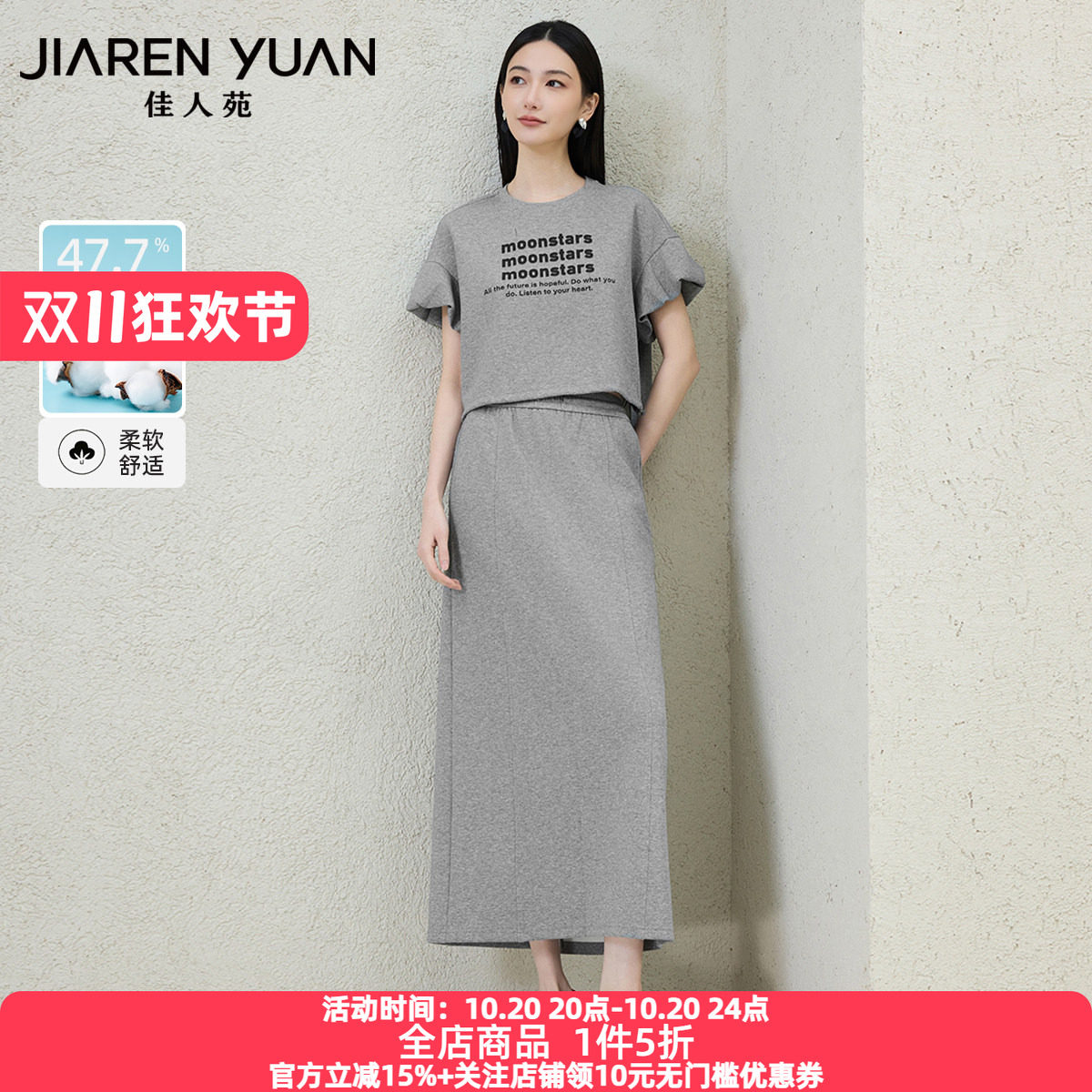 佳人苑女装套装后摆开叉
