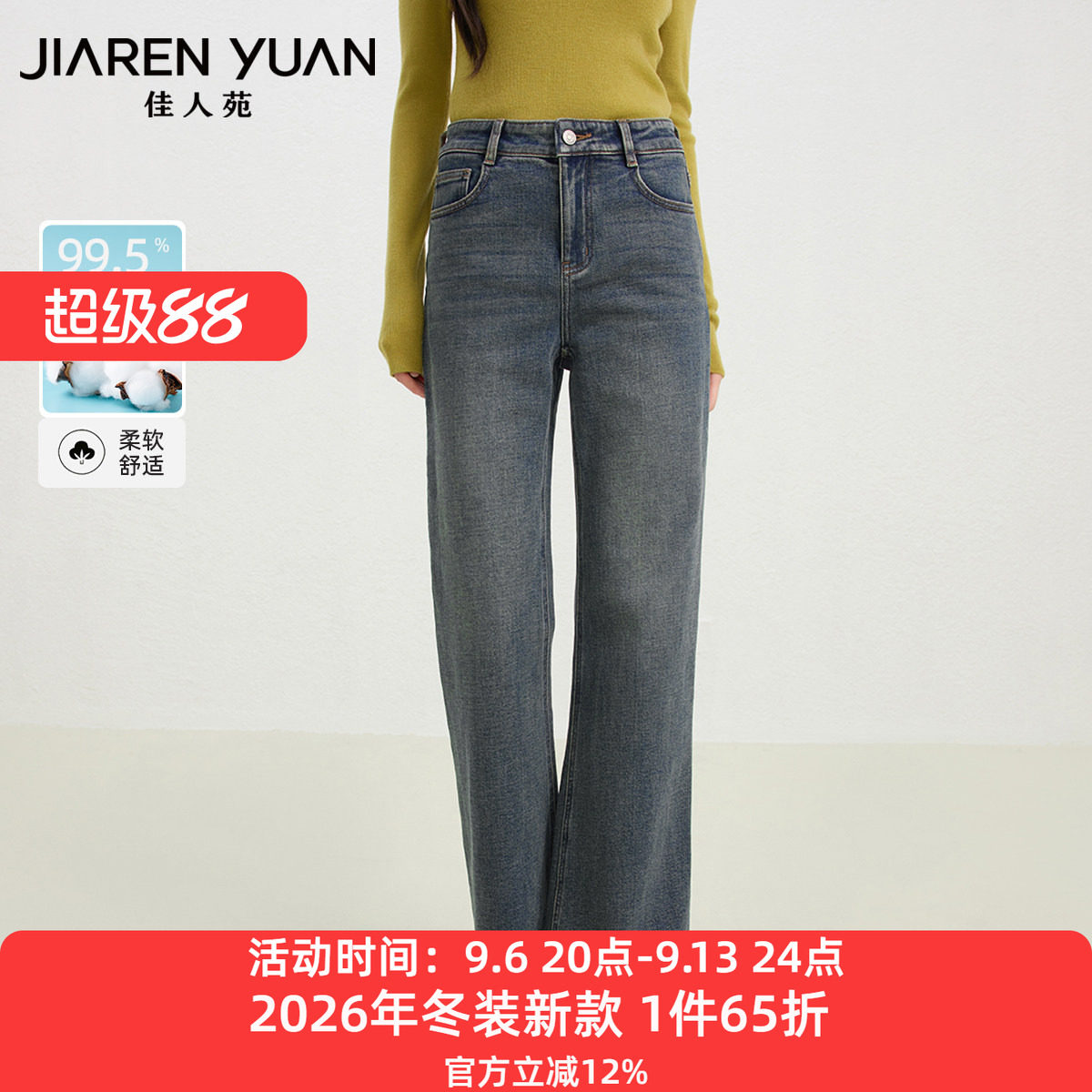 佳人苑牛仔裤女2026年冬季新款高腰金属纽扣微喇牛仔裤时髦灵动