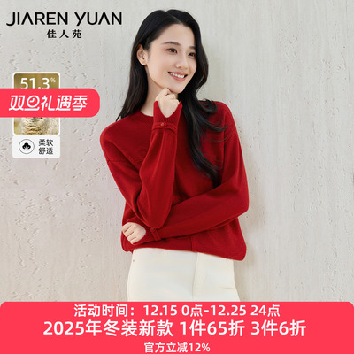 佳人苑针织衫国风盘扣