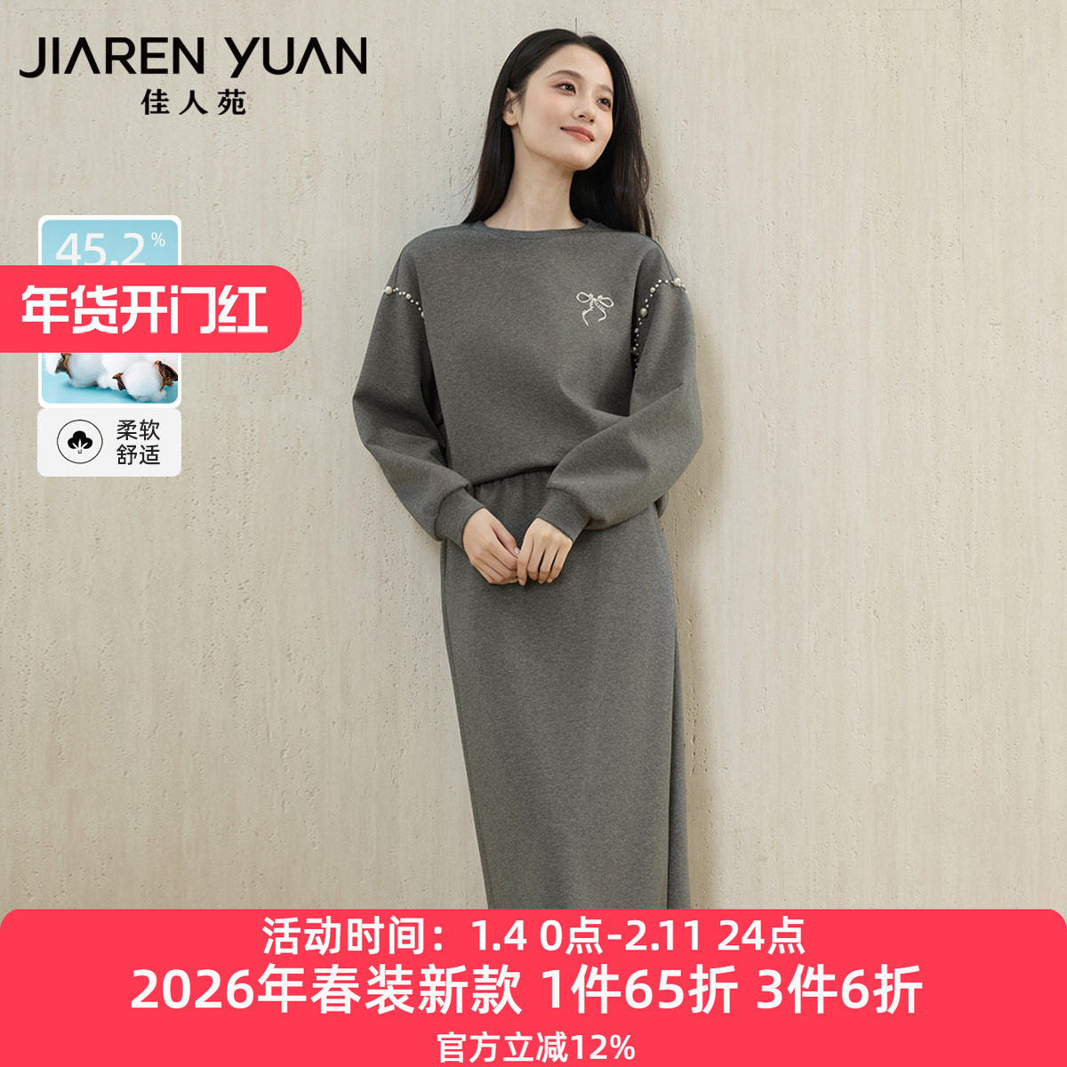 佳人苑套装女2026年春季新款圆领钉珠点缀卫衣半身裙套装青春活力,女装/女士精品,时尚套装,淘宝优惠券,粉丝福利购,淘宝优惠卷