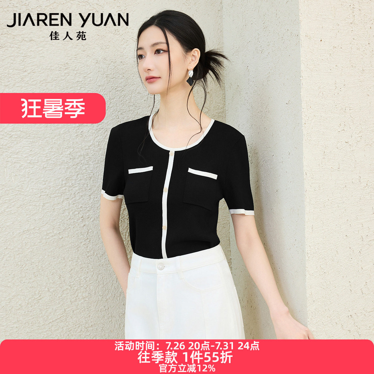 佳人苑针织衫女2026年夏季新款圆领截短衣身撞色设计小香风针织衫