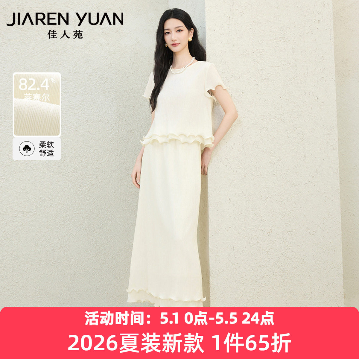 佳人苑套装女2026年夏季新款圆领双层木耳边半身裙两件套清新浪漫