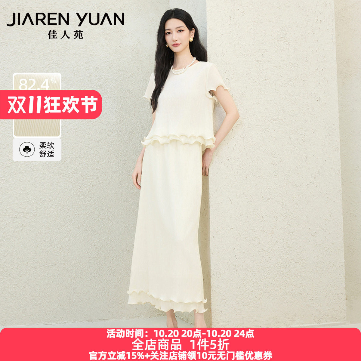 佳人苑女装套装木耳边