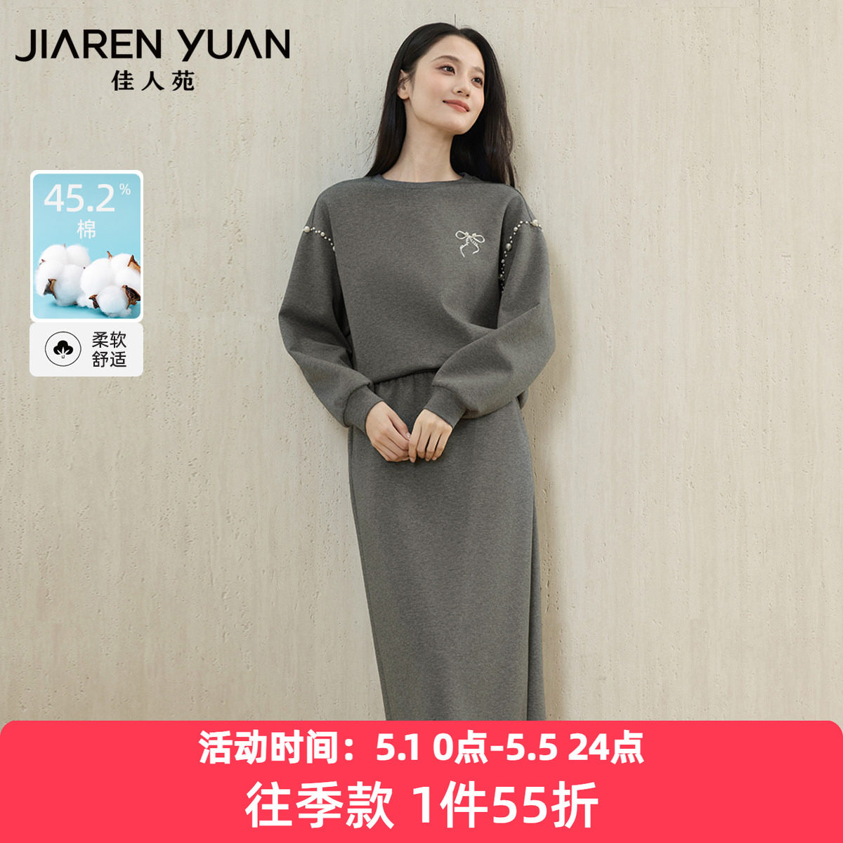 佳人苑套装女2026年春季新款圆领钉珠点缀卫衣半身裙套装青春活力