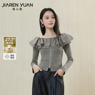佳人苑针织衫女2026年春季新款一字肩双层荷叶边拉链开襟长袖上衣