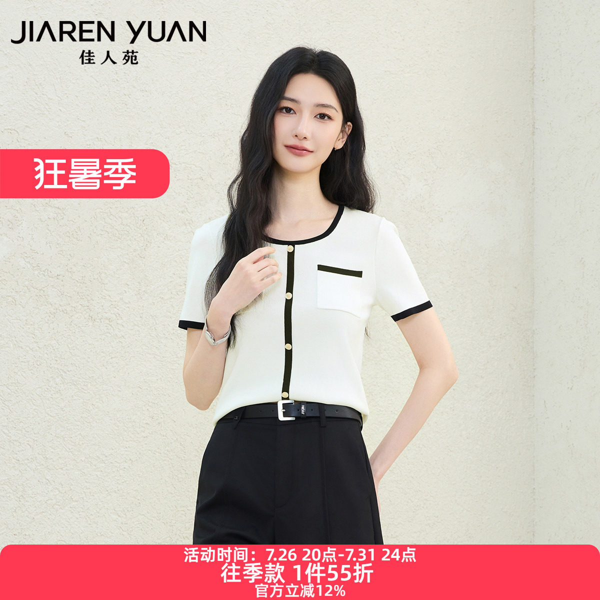 佳人苑针织衫女2026年夏季新款圆领截短衣身撞色设计小香风针织衫