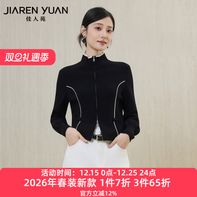 佳人苑针织衫双头拉链