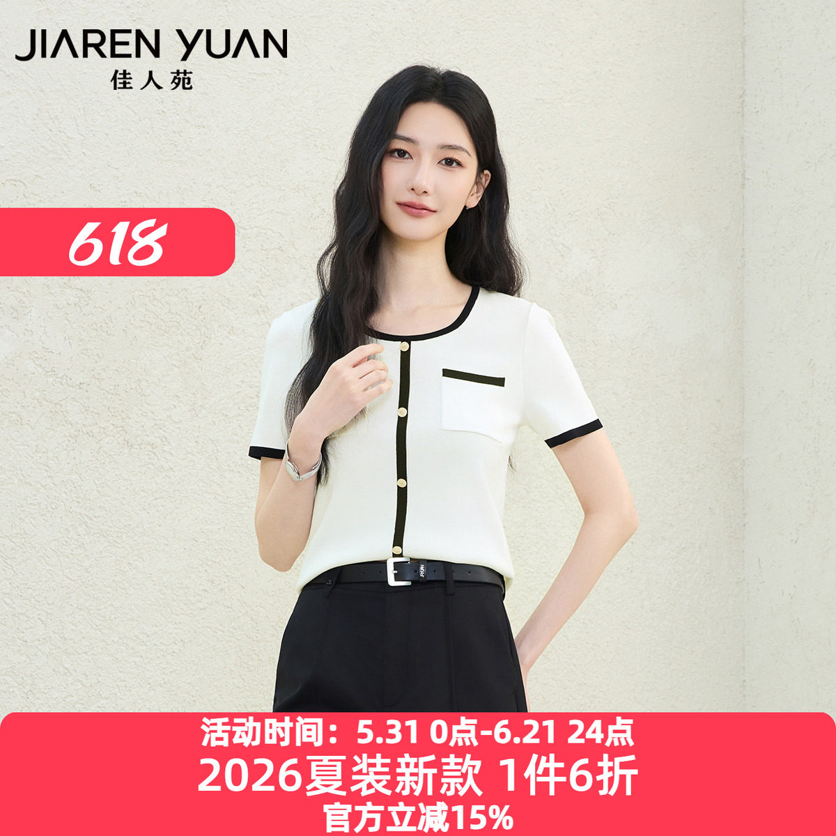 佳人苑针织衫女2026年夏季新款圆领截短衣身撞色设计小香风针织衫