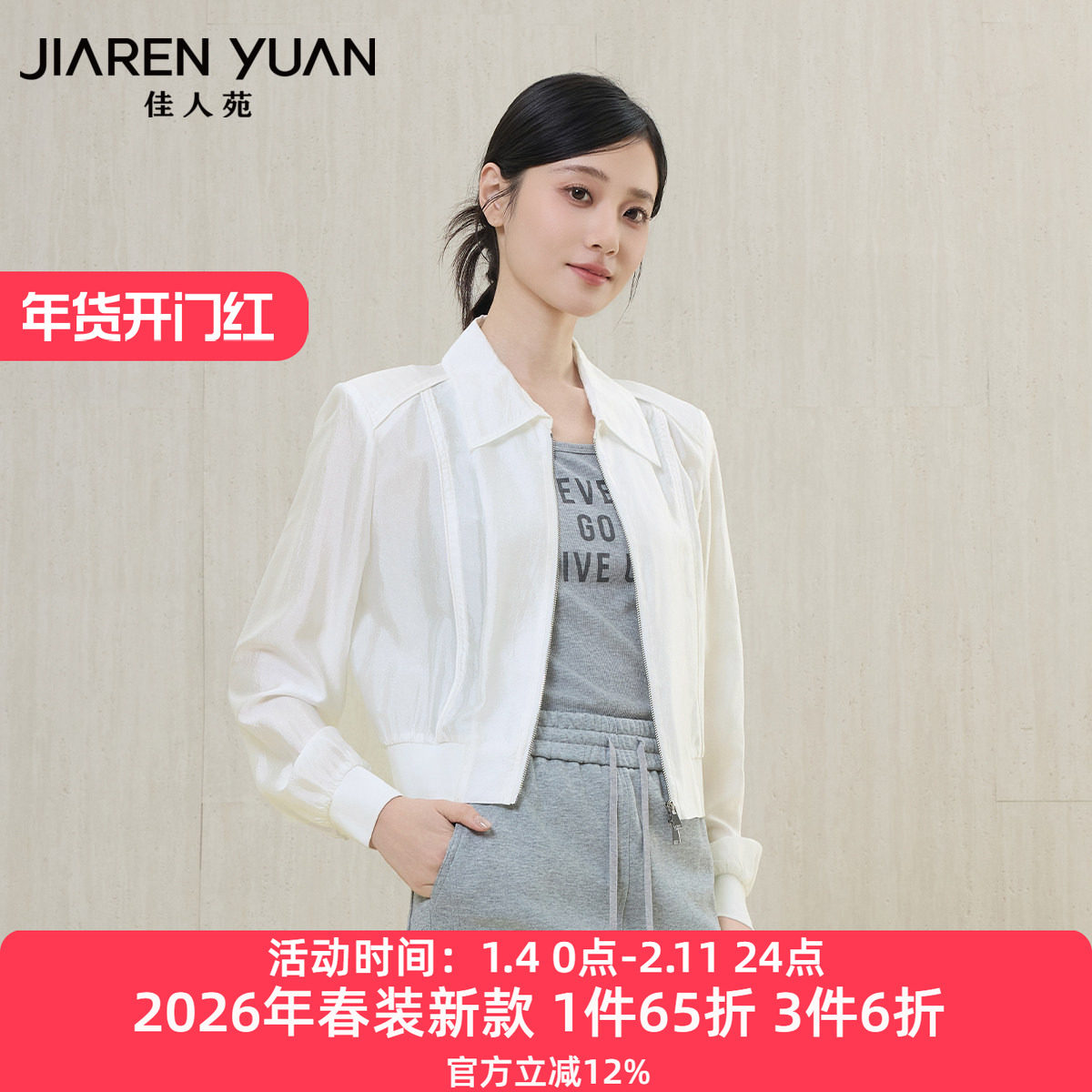 佳人苑短外套女2026年春季新款翻领拉链开襟垫肩设计长袖外套休闲,女装/女士精品,短外套,淘宝优惠券,粉丝福利购,淘宝优惠卷