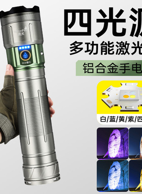 四光源强光手电筒充电户外超亮远射白激光照明家用蓝光紫光蝎子灯
