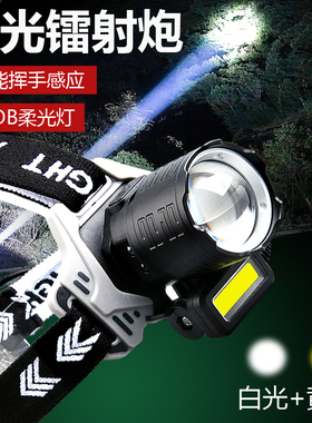 激光感应头灯强光充电超亮头戴式户外照明led夜钓鱼专用矿灯电筒