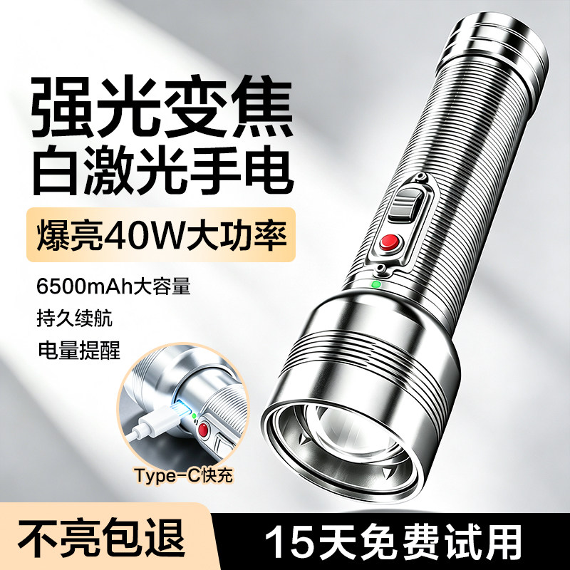 白激光强光迷你充电超亮手电筒