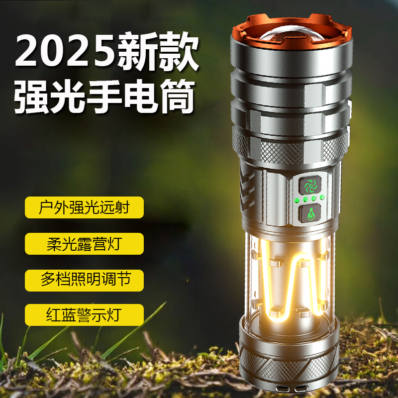 2025新款强光手电筒超亮远射便携式户外家用充电野营灯超长续航