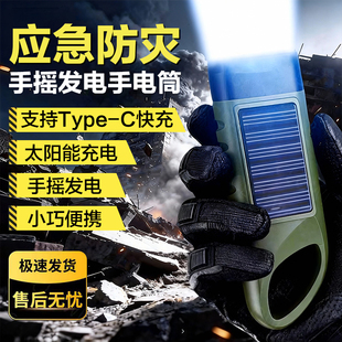 新款 太阳能LED手电筒户外家用小型便携充电手摇发电迷你应急照明