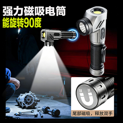 拐角手电筒强光超亮远射工作灯