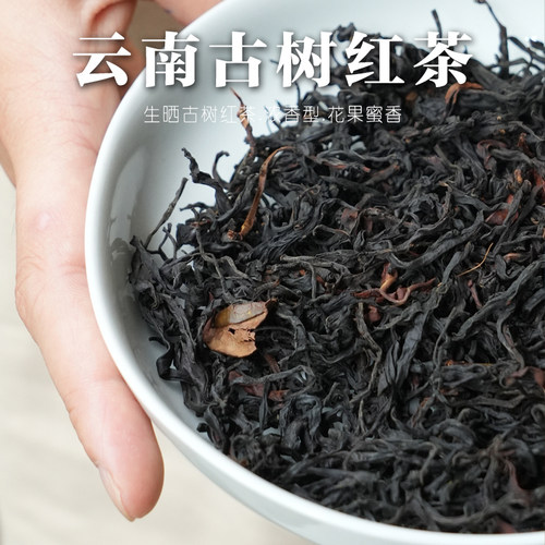 烤红2025云南凤庆老树茶