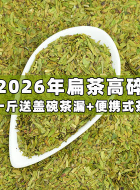 2026年新茶绿茶茶碎高碎