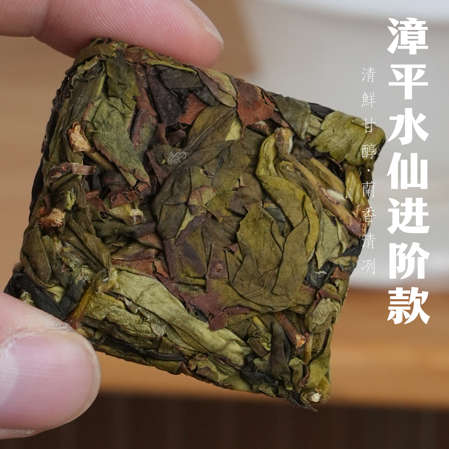 2025年新茶漳平水仙高海拔