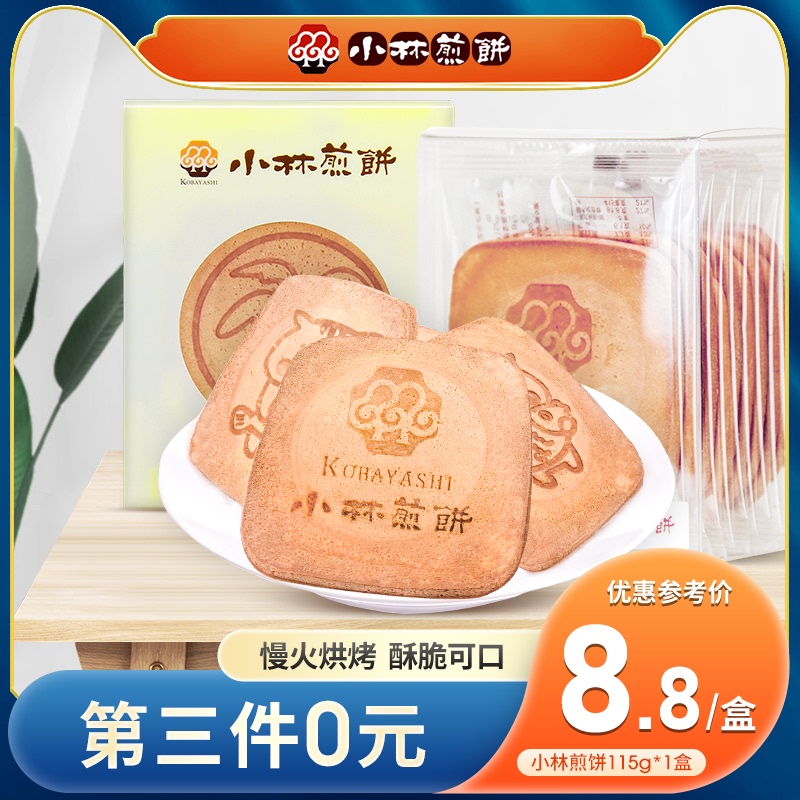 3台湾小林吉祥椰子煎饼薄脆鸡蛋脆饼零食小包装小吃网红早餐糖饼干