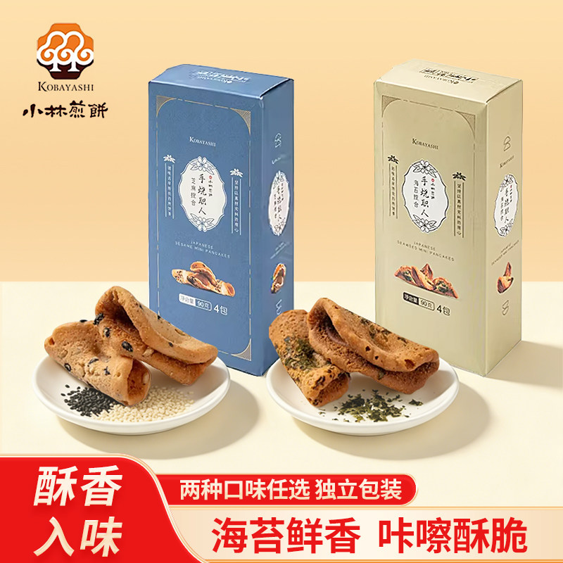 捏合煎饼小林煎饼台湾美食芝麻海苔酥脆饼干休闲出游零食90g*1盒
