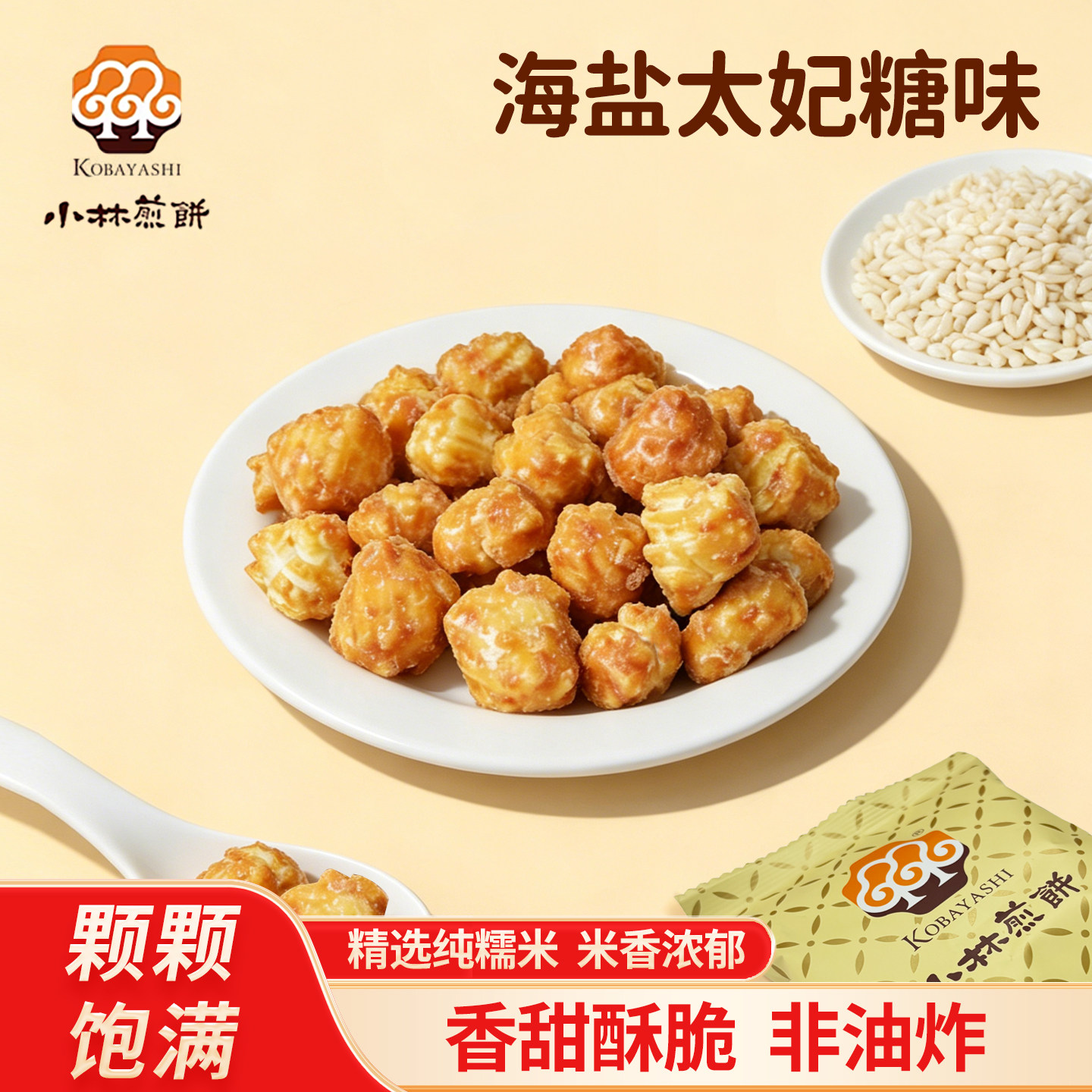 小林煎饼新品爆米果海盐太妃糖味米果台湾美食追剧办公下午茶零食