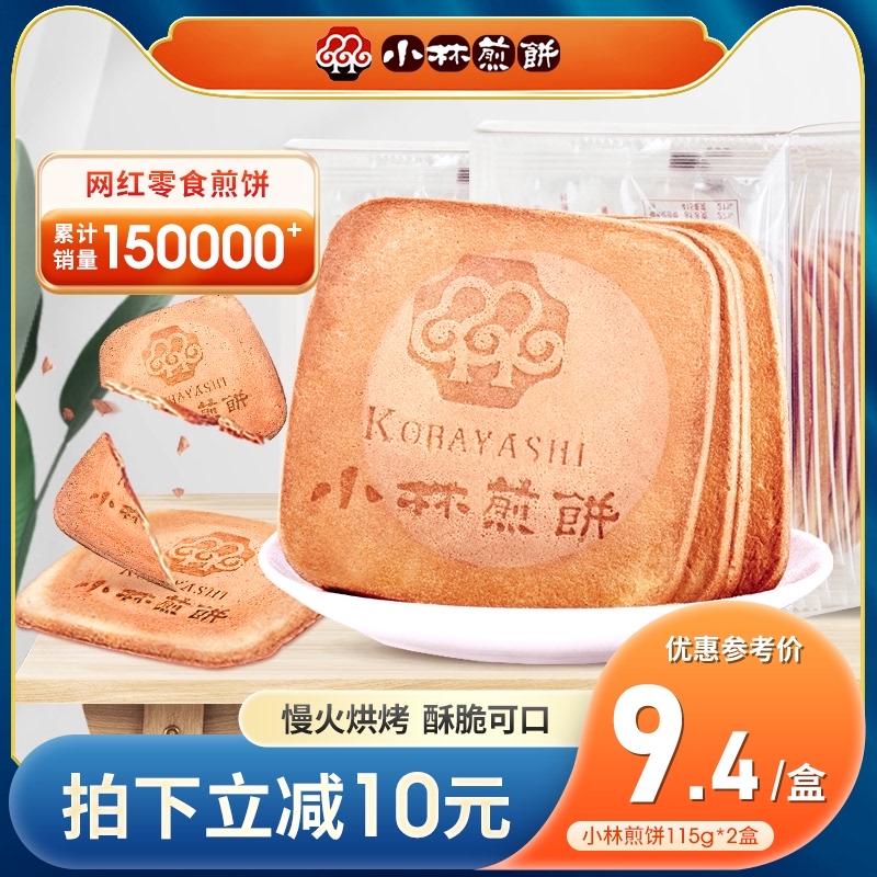 台湾小林煎饼薄脆鸡蛋吉祥椰子饼干