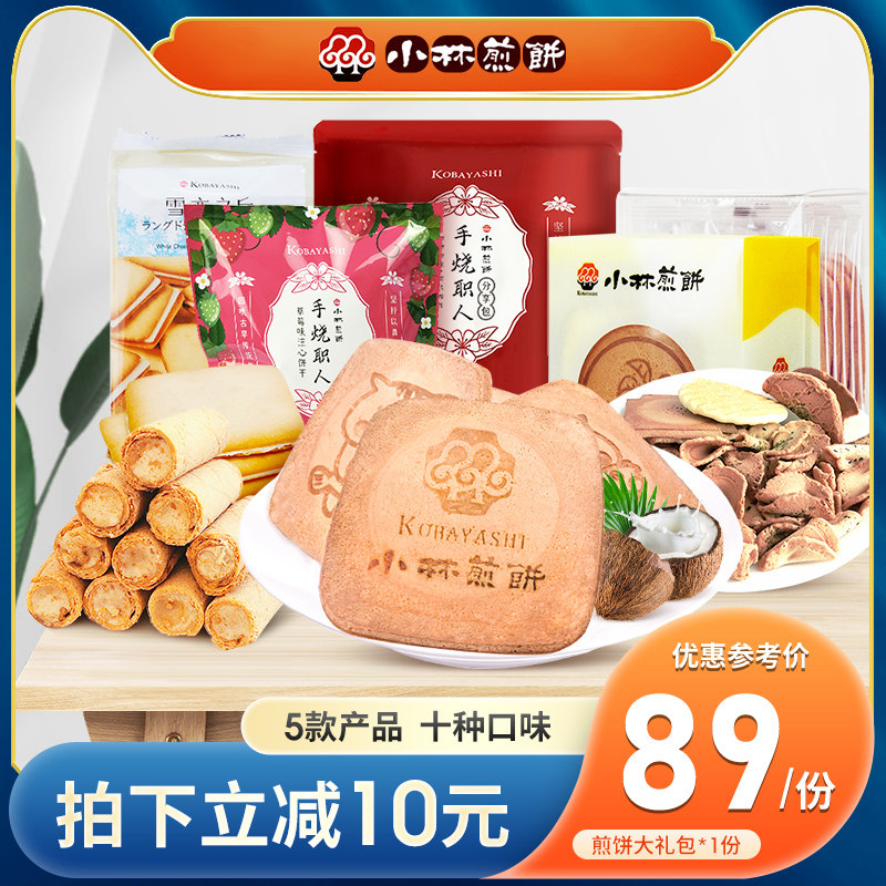 小林煎饼包多少钱 小林煎饼包优惠券免费领取 有条鱼